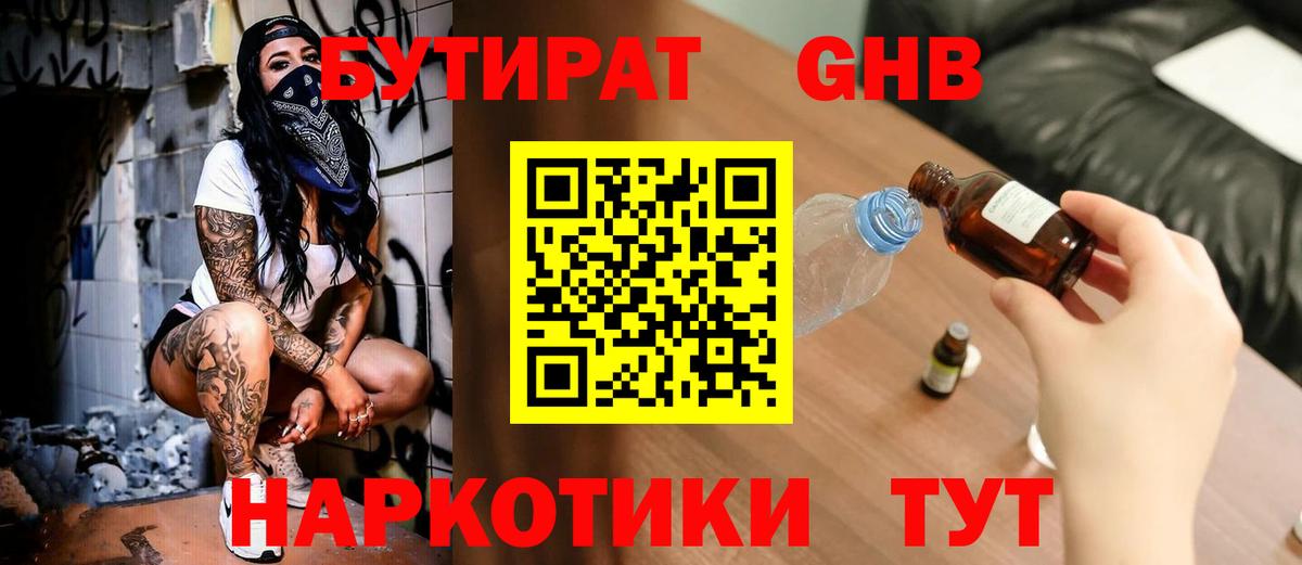 Соликамск  Бутират бутандиол  Вход с VPN 
